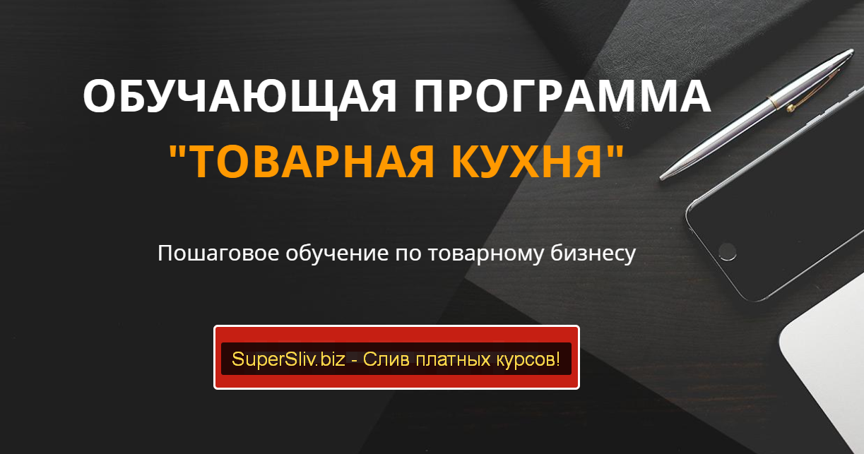 [Дмитрий Москаленко] Товарная кухня. Тариф Продвин_0.png